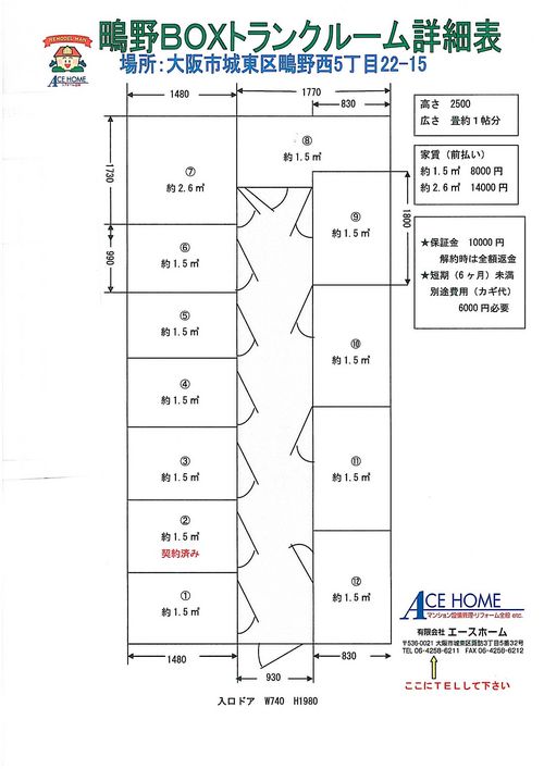 トランクルーム料金